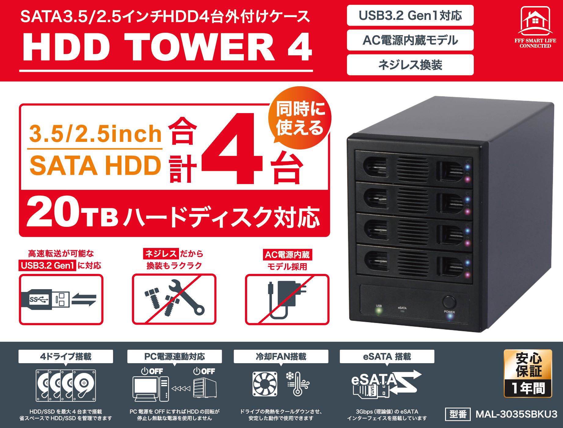 SATA3.5/2.5インチHDD4台外付けケース HDD TOWER 4 MAL-3035SBKU3