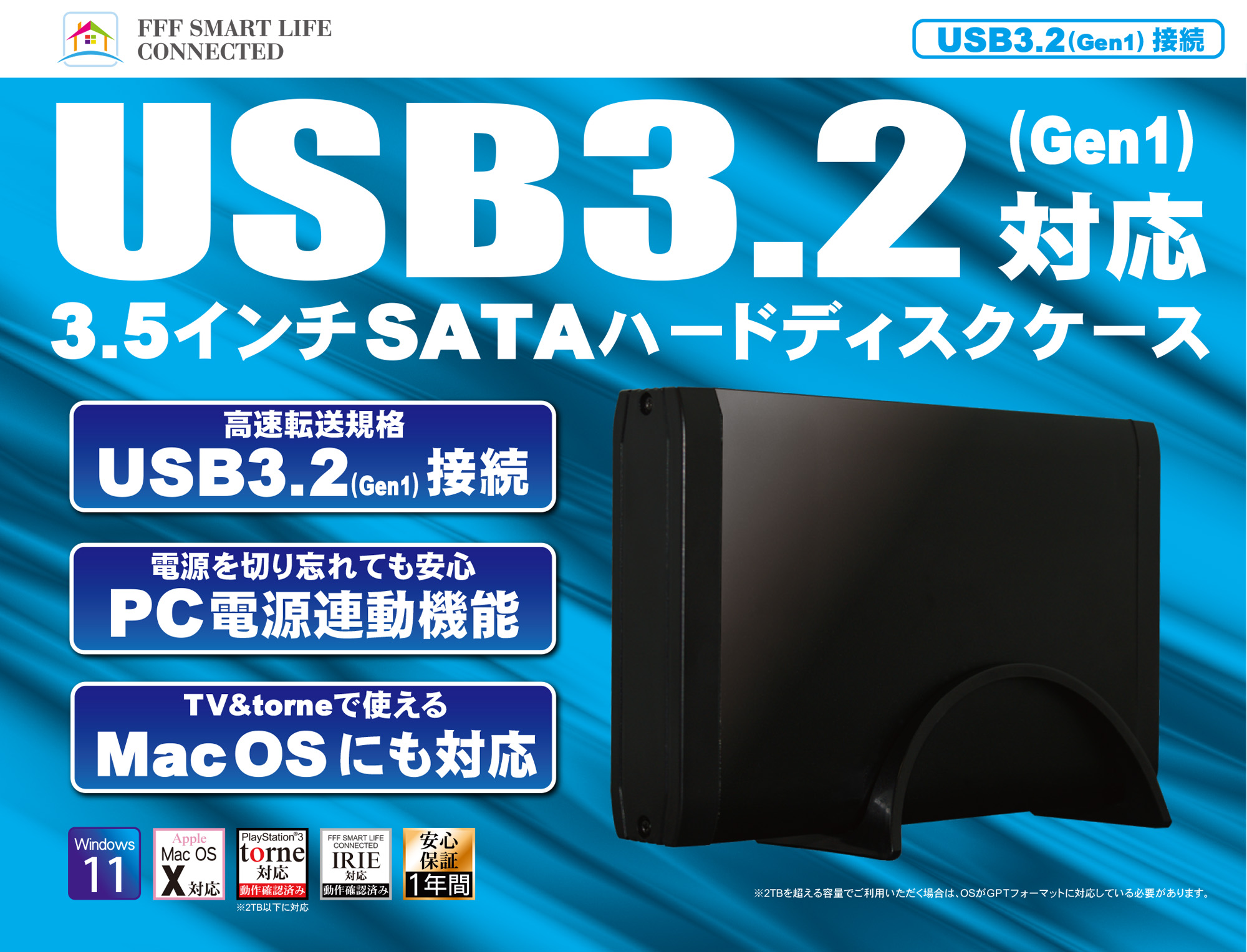USB3.2(Gen1)対応 3.5インチSATAハードディスクケース MAL-5235SBKU3 | FFF SMART LIFE  CONNECTED株式会社