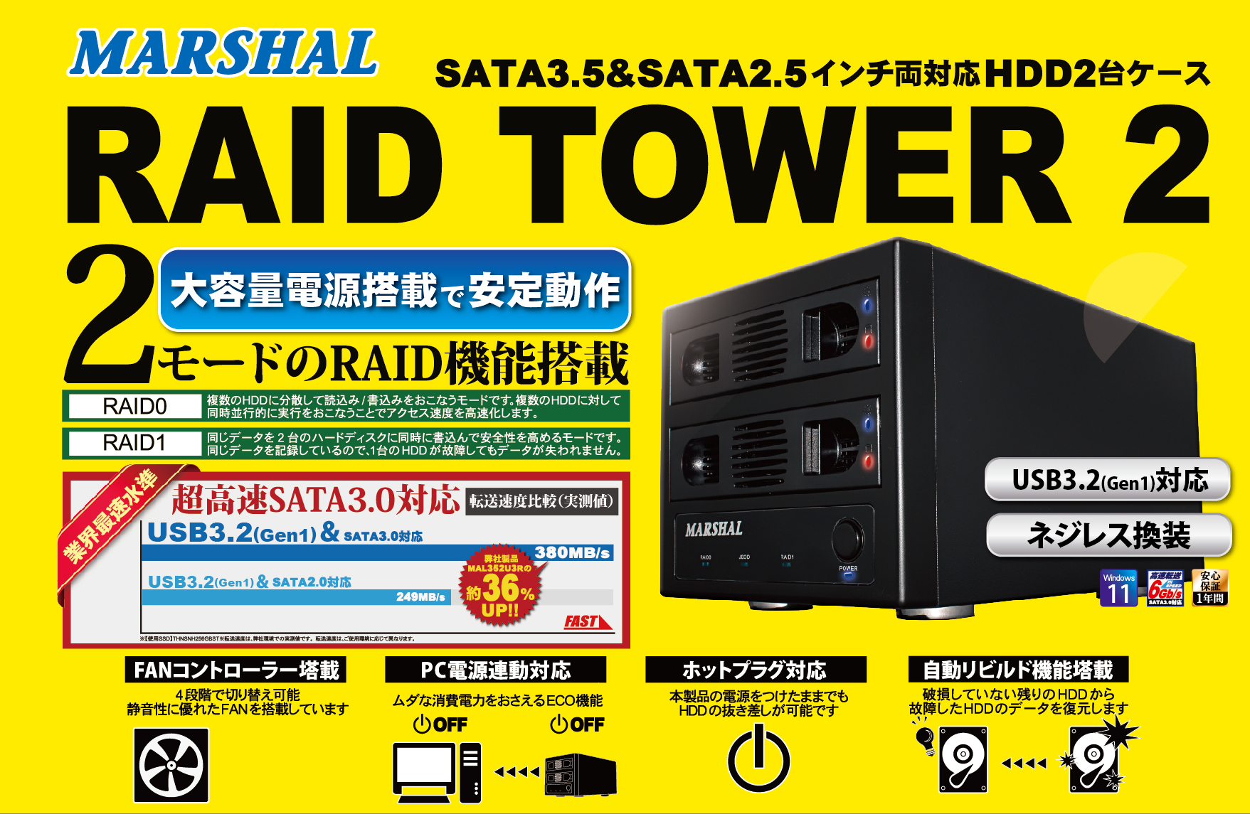 MARSHAL RAID対応 HDD2台ケース 【3TB HDD2個付】