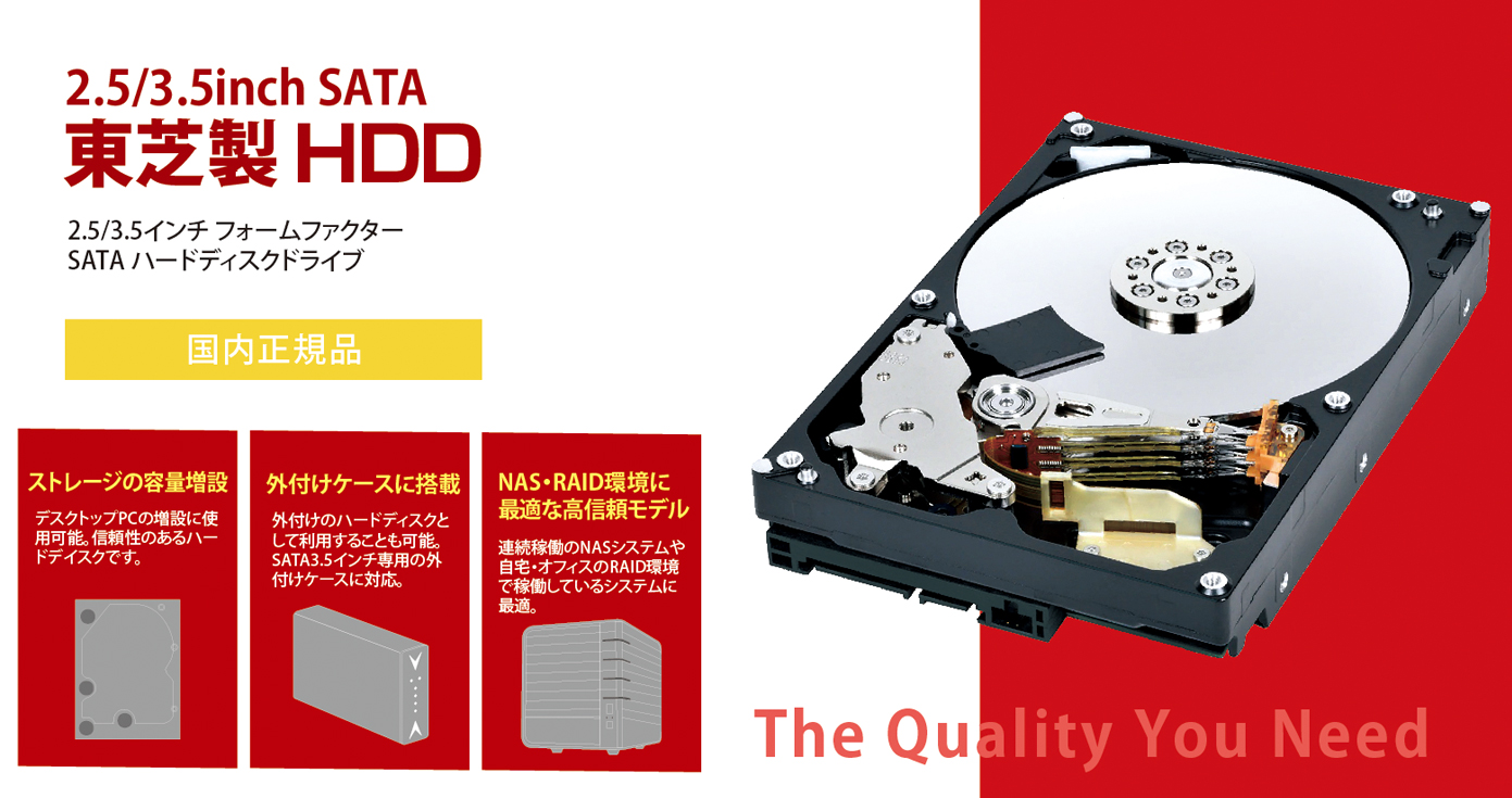 2.5 / 3.5インチSATA 東芝製HDD [国内正規品] | FFF SMART LIFE ...