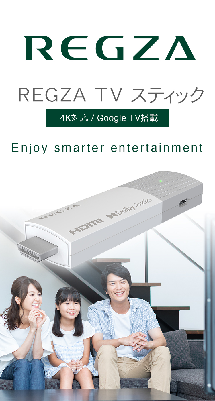 REGZA TV スティック 4K Google TV 対応 RSG-11B | FFF SMART LIFE 