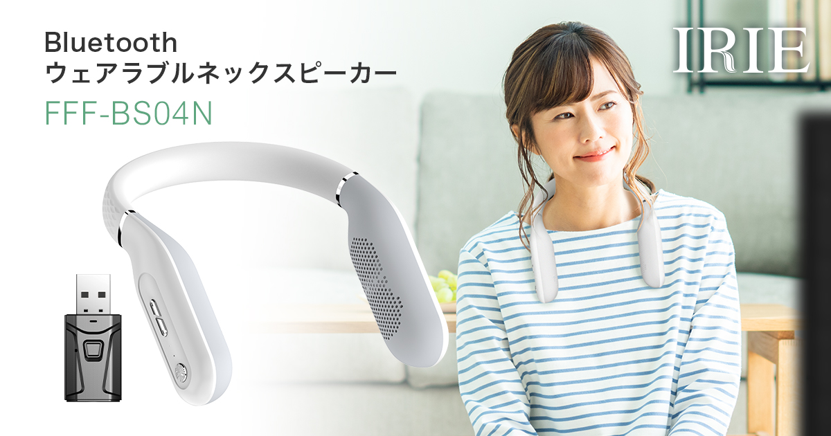 Bluetooth ウェアラブルネックスピーカー FFF-BS04N | FFF SMART LIFE ...